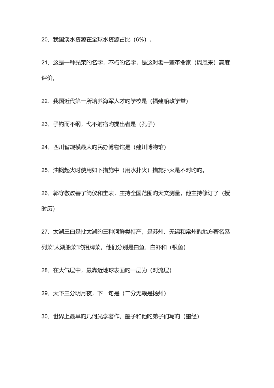 2025年学习强国挑战答题题库最全版本_第3页