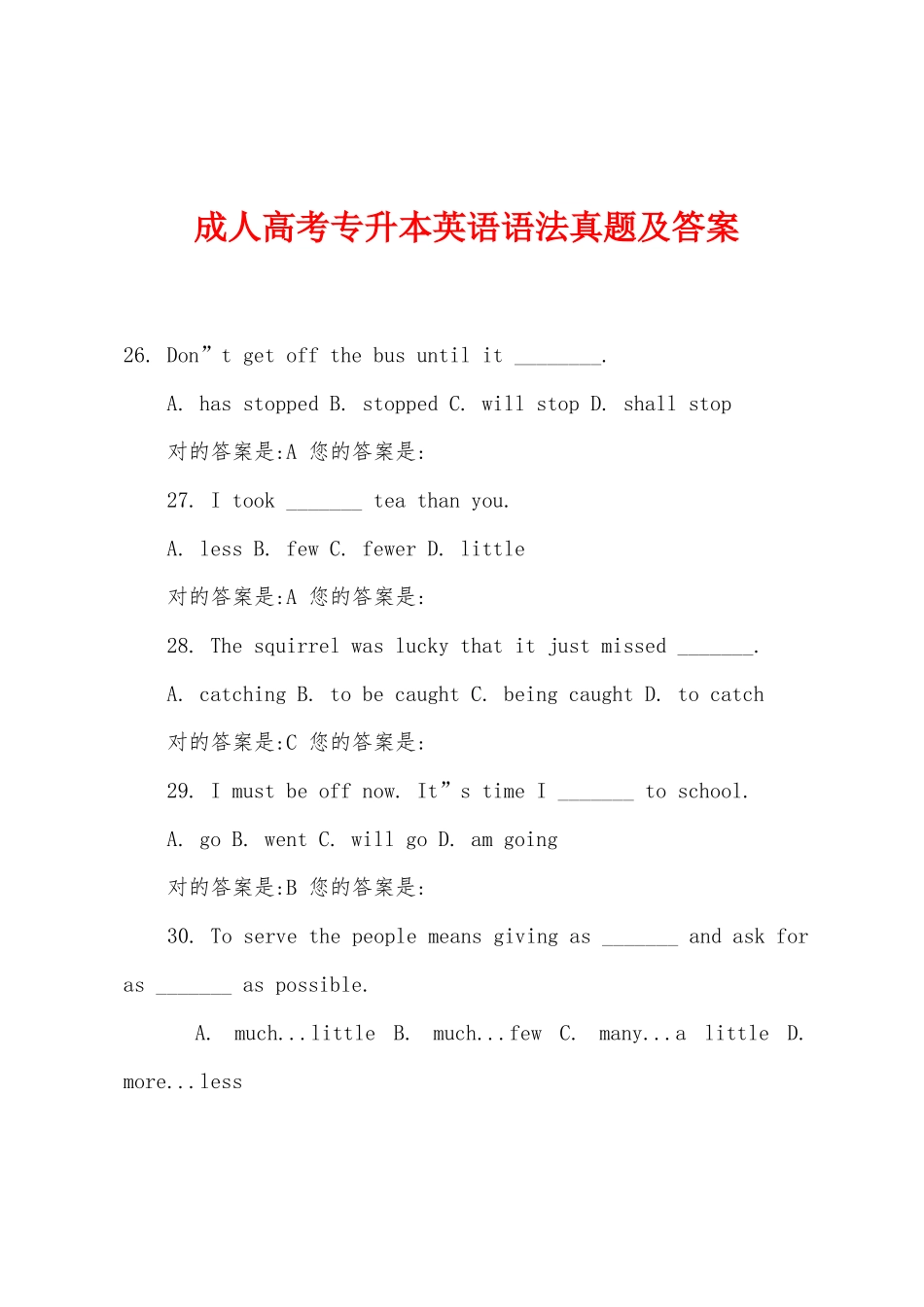 2025年成人高考专升本英语语法真题及答案_第1页