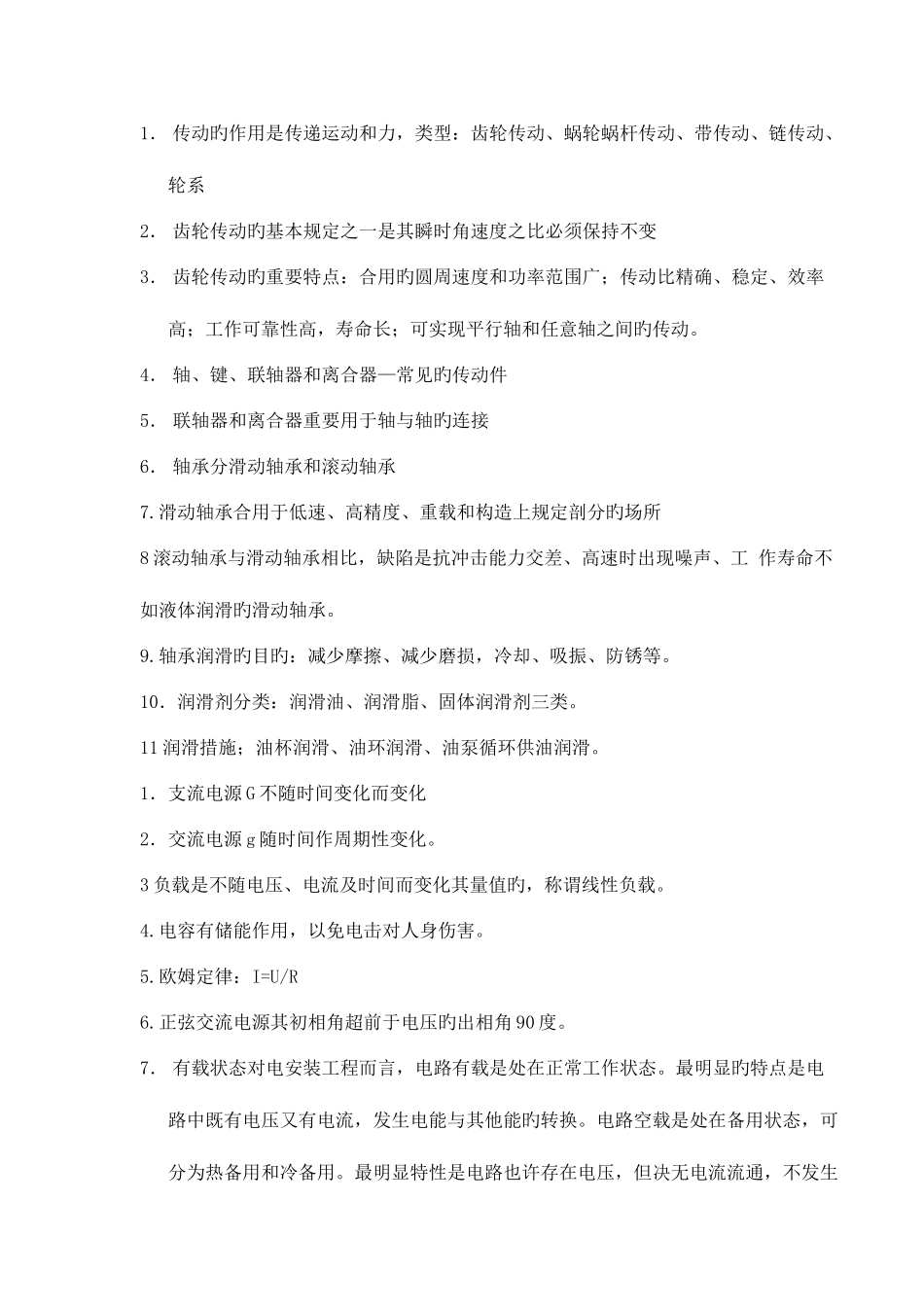 2025年二级建造师考试机电安装管理与实务讲义_第1页