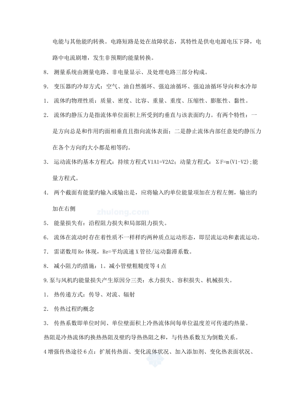 2025年二级建造师考试机电安装管理与实务讲义_第2页