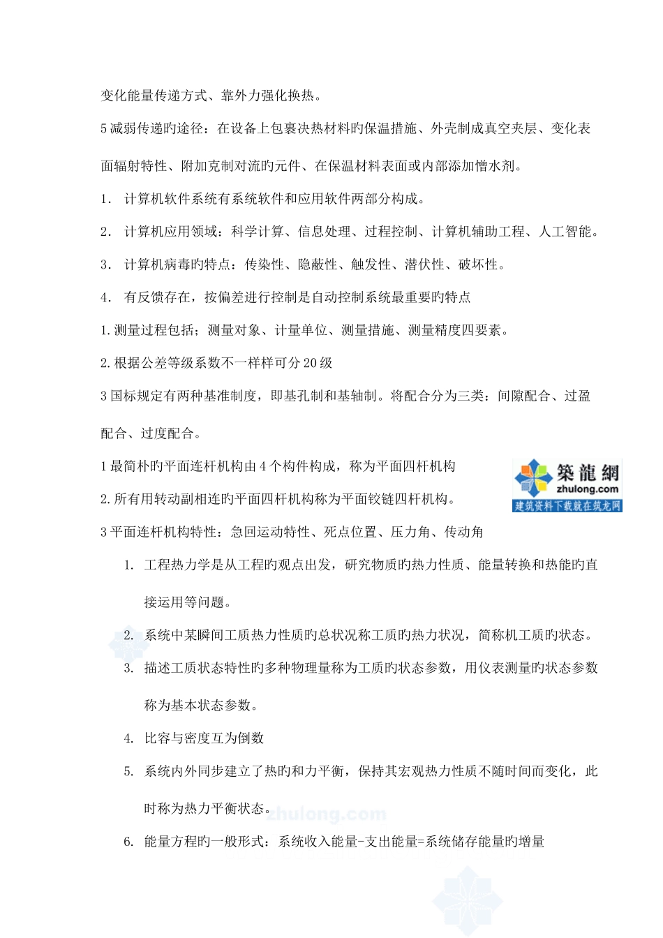 2025年二级建造师考试机电安装管理与实务讲义_第3页