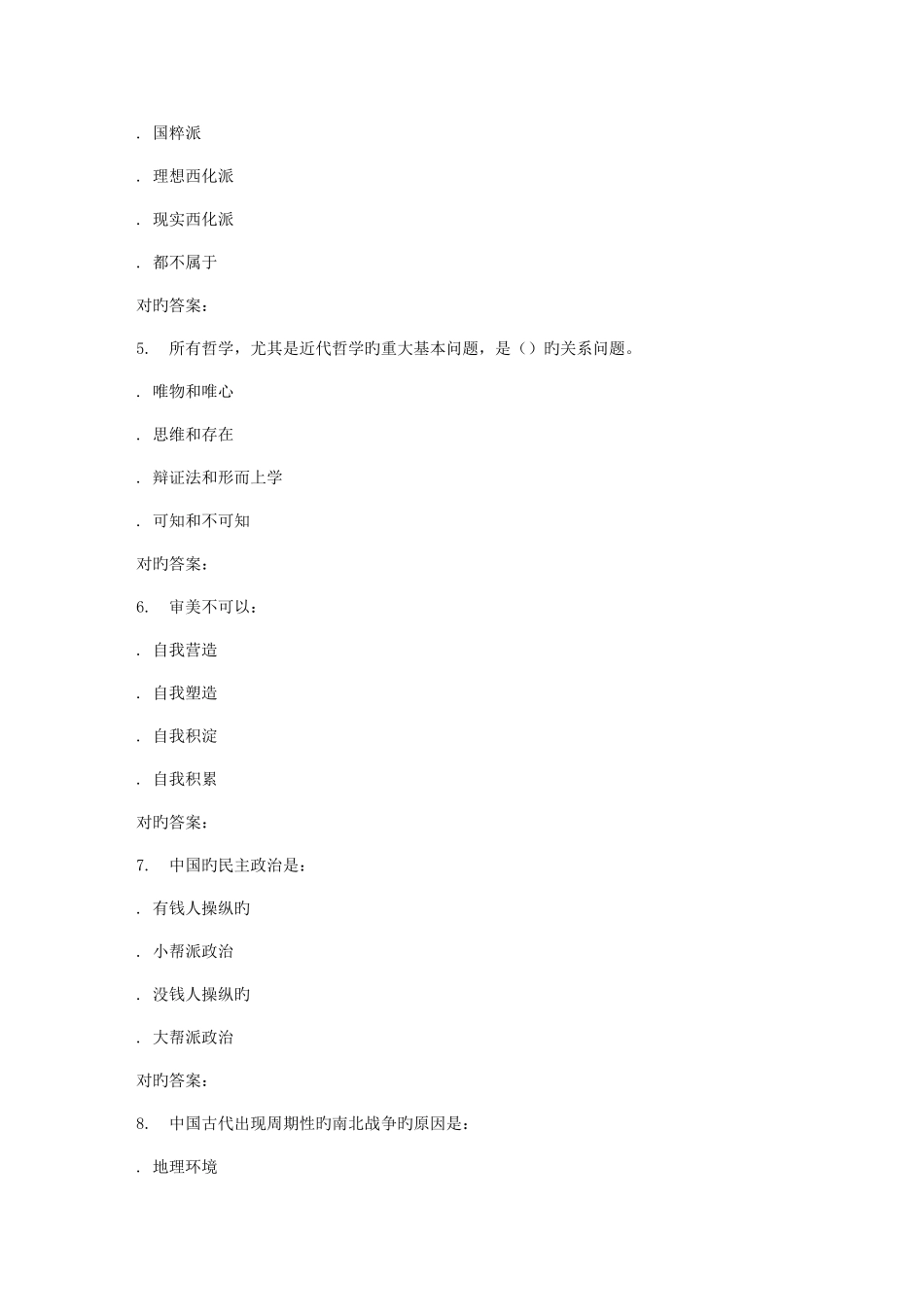 2025年南开春学期中西文化比较尔雅在线作业_第2页