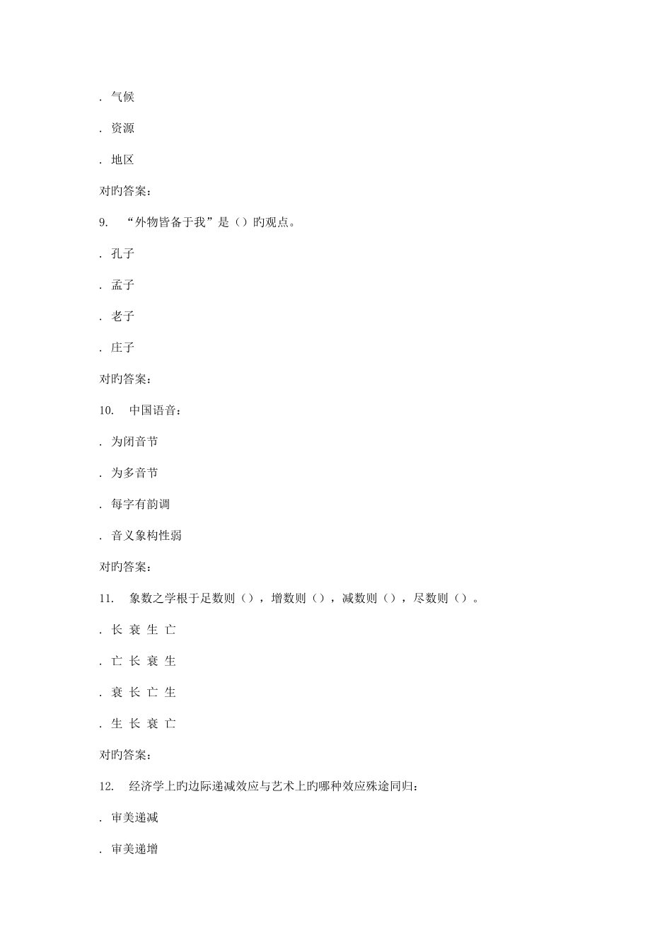 2025年南开春学期中西文化比较尔雅在线作业_第3页