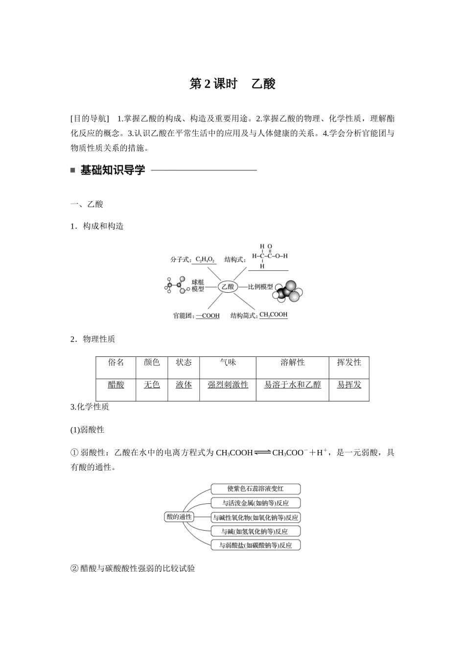 2025年第2课时乙酸知识点归纳及典例解析_第1页