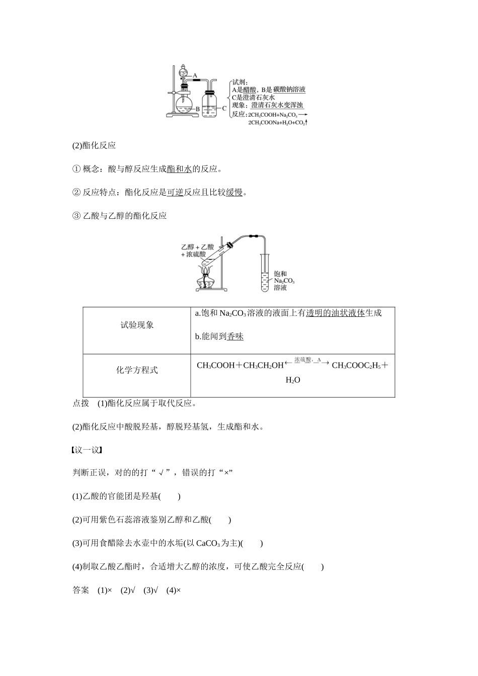 2025年第2课时乙酸知识点归纳及典例解析_第2页