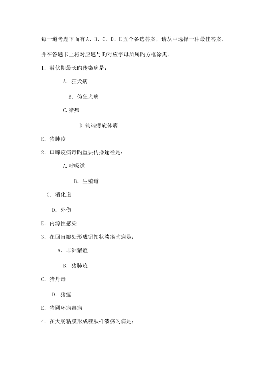 2025年国家执业兽医模拟考试试题与答案_第1页