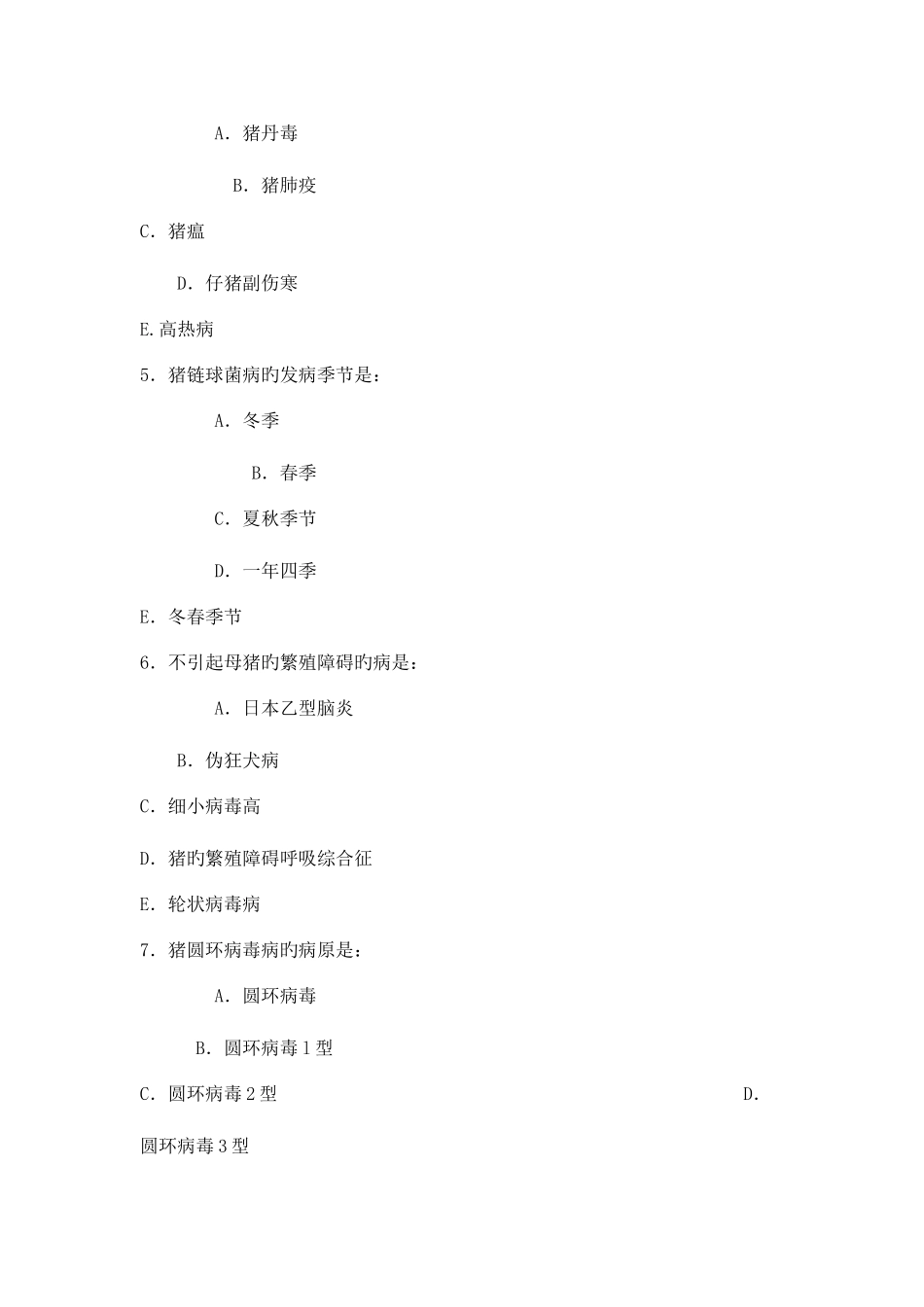 2025年国家执业兽医模拟考试试题与答案_第2页
