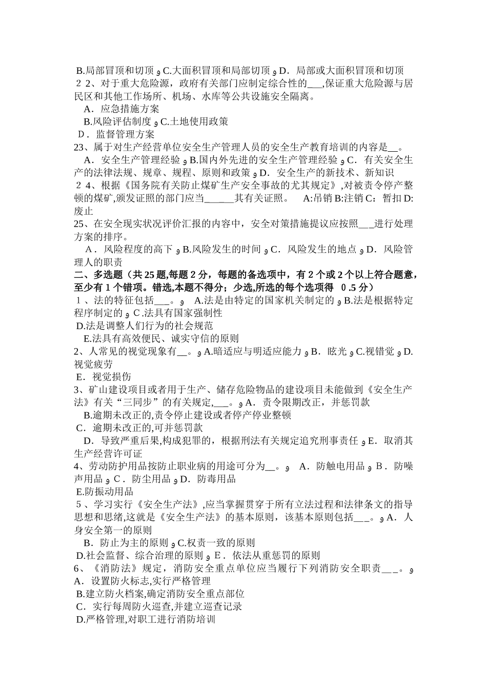 2025年上半年北京安全工程师安全生产使用的电气设备按有关安全规程考试试卷_第3页
