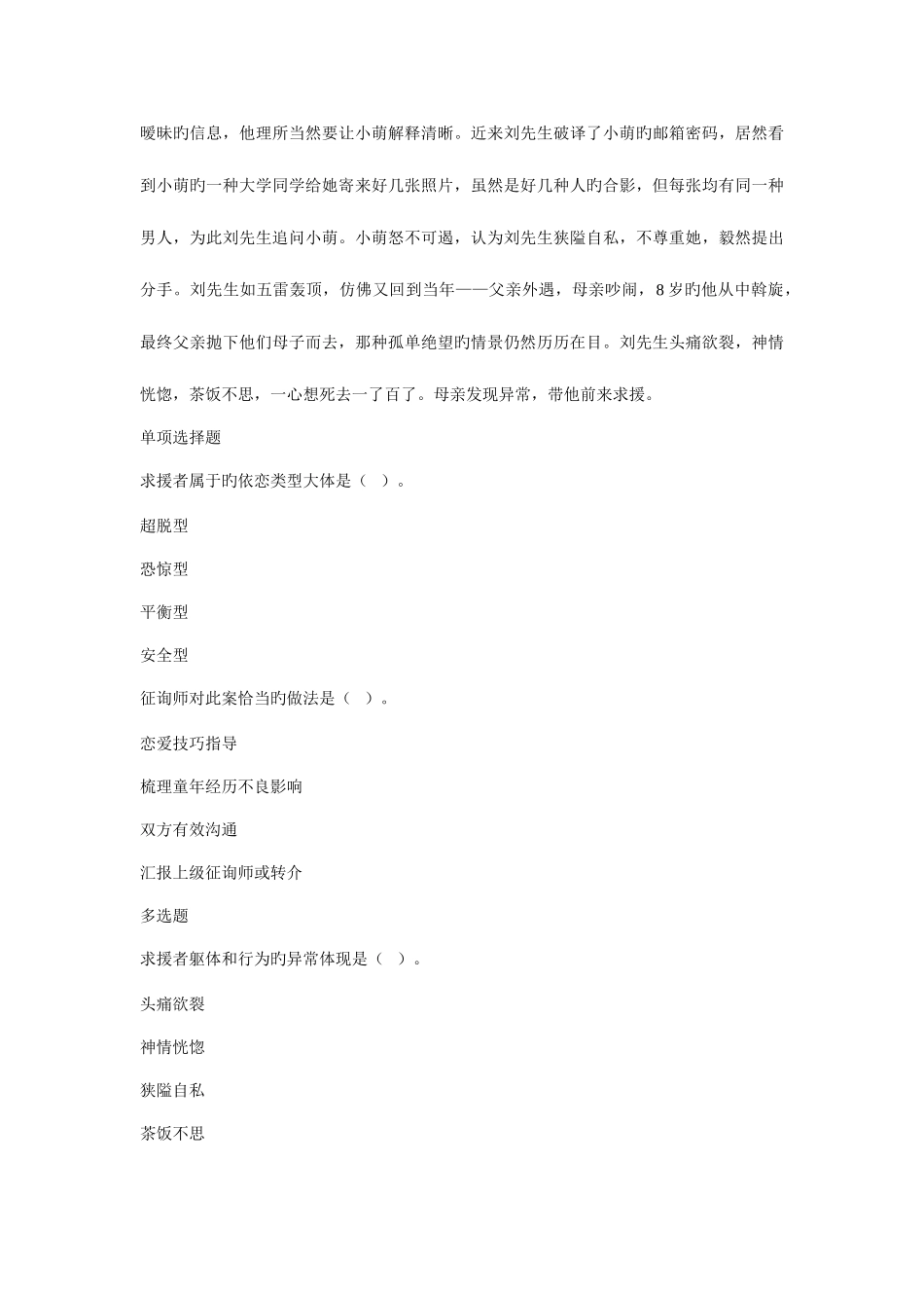 2025年婚姻家庭咨询师考试全真模拟实操试题_第3页