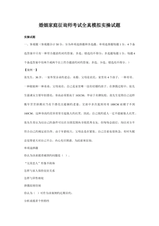2025年婚姻家庭咨询师考试全真模拟实操试题