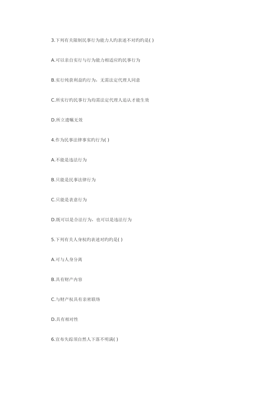 2025年全国1月高等教育自学考试民法学试题_第2页