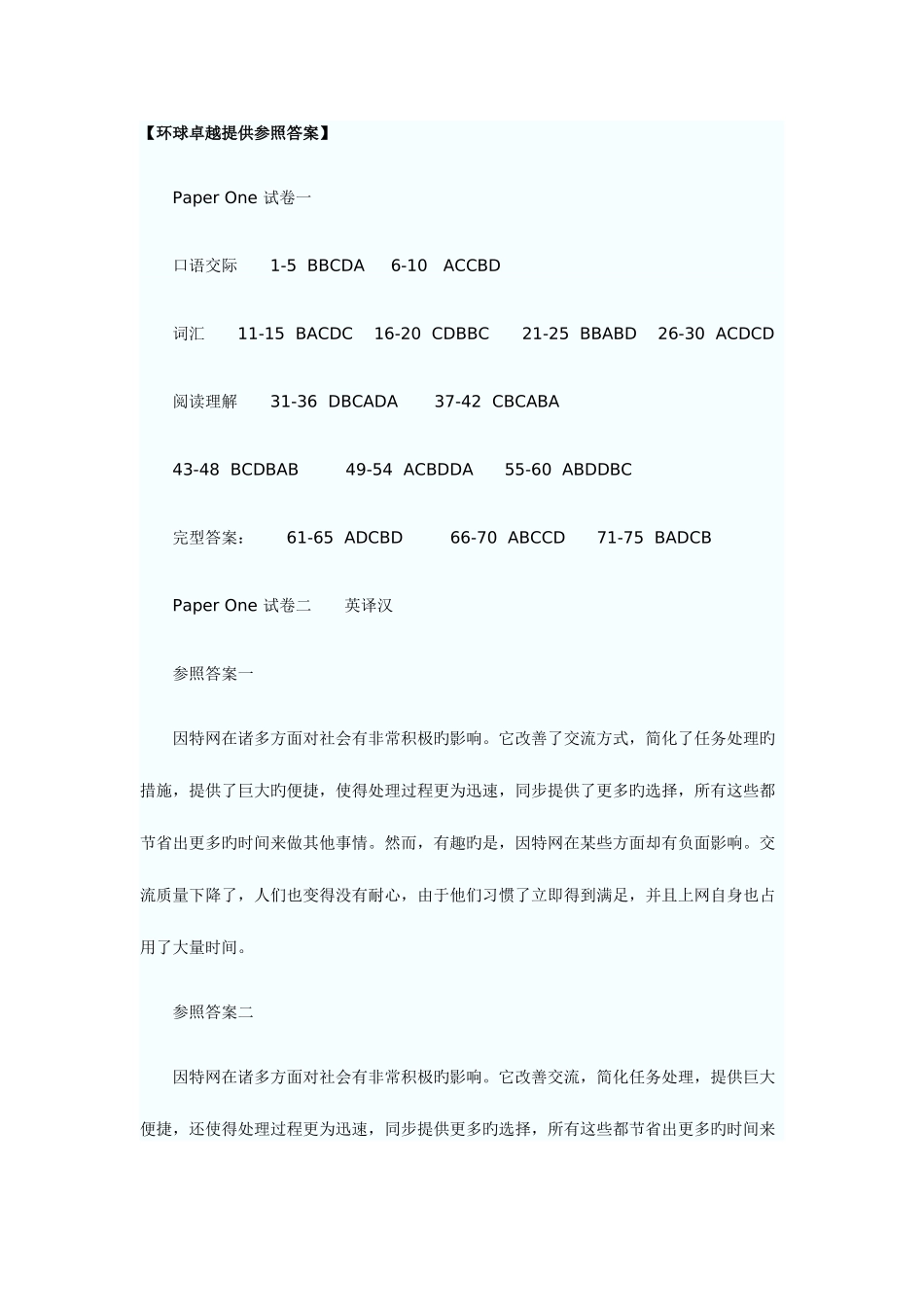 2025年同等学力申硕英语答案_第1页