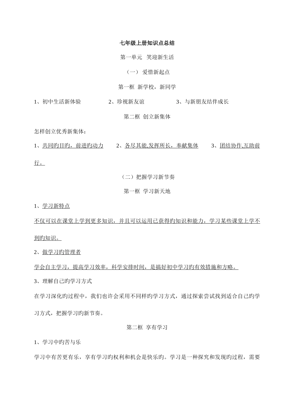 2025年七年级政治上册知识点归纳资料_第1页