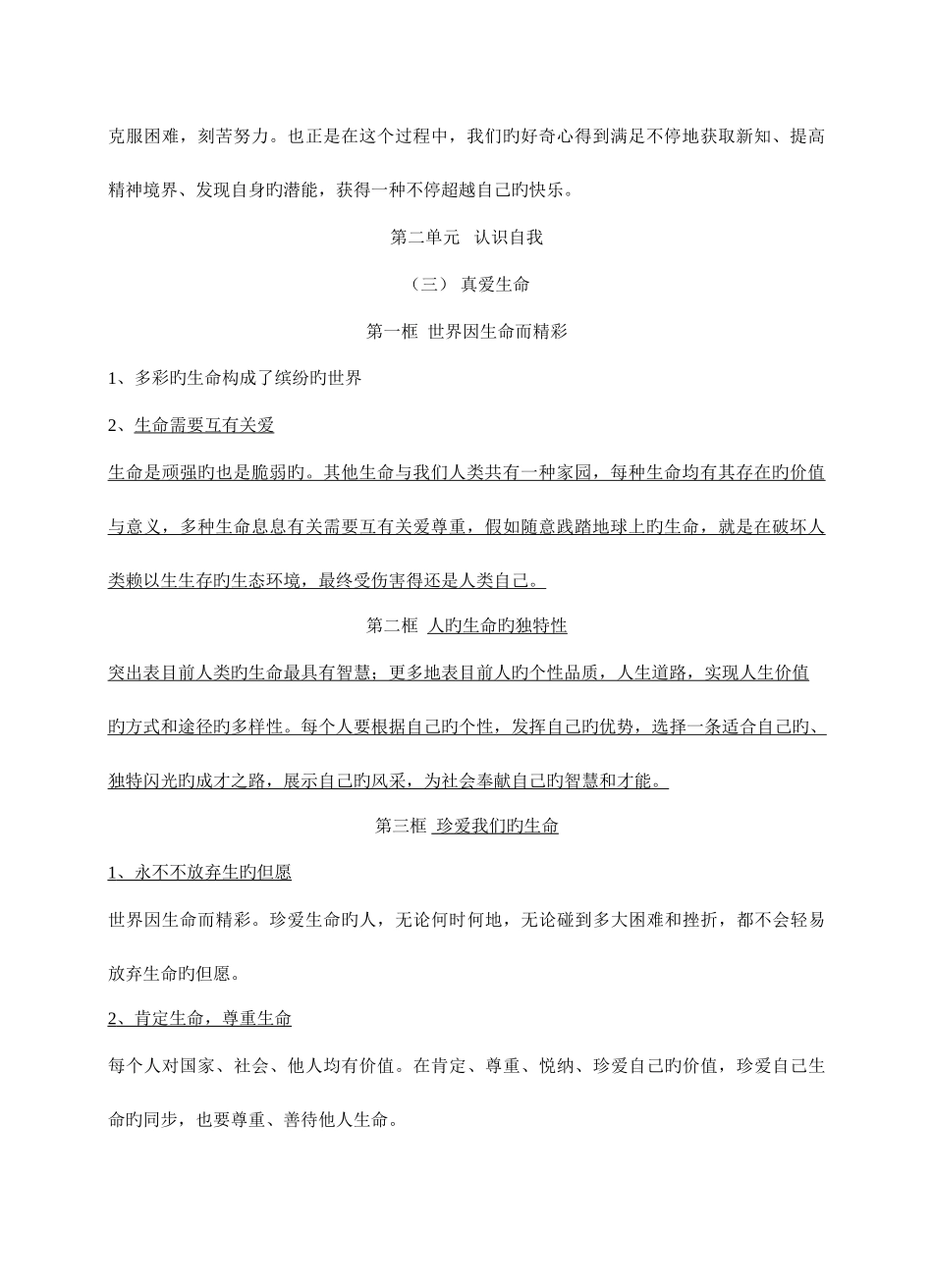 2025年七年级政治上册知识点归纳资料_第2页