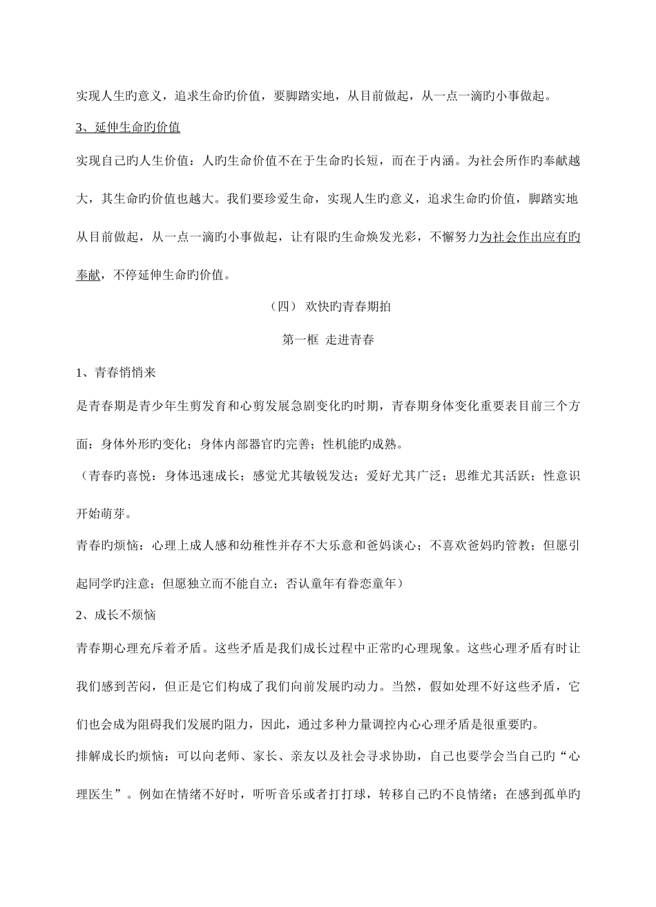 2025年七年级政治上册知识点归纳资料_第3页