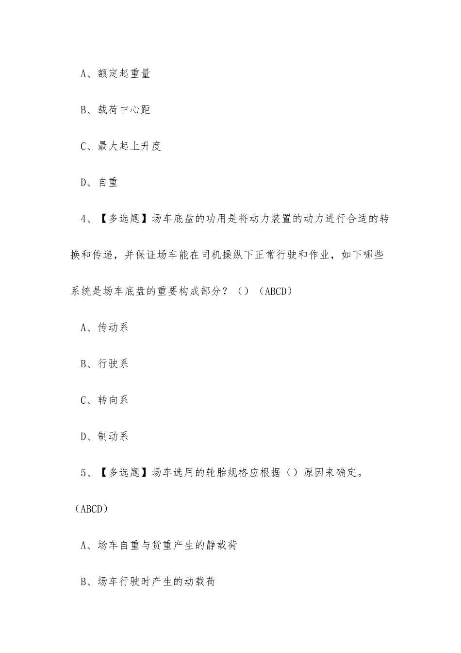 2025年叉车证特种设备作业证考试练习题_第2页