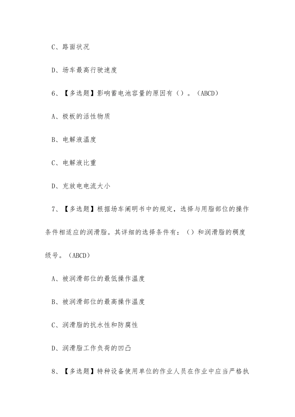 2025年叉车证特种设备作业证考试练习题_第3页