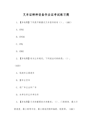 2025年叉车证特种设备作业证考试练习题