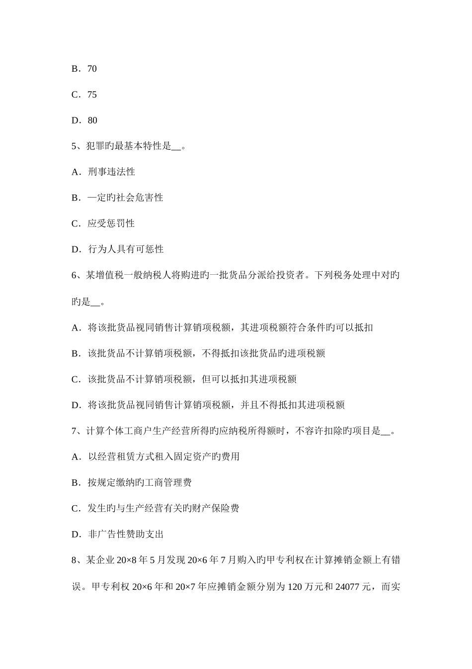 2025年上半年北京税务师考税法一情报交换模拟试题_第2页