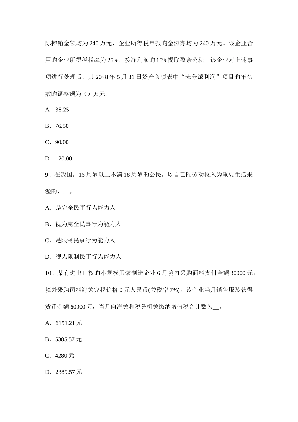 2025年上半年北京税务师考税法一情报交换模拟试题_第3页