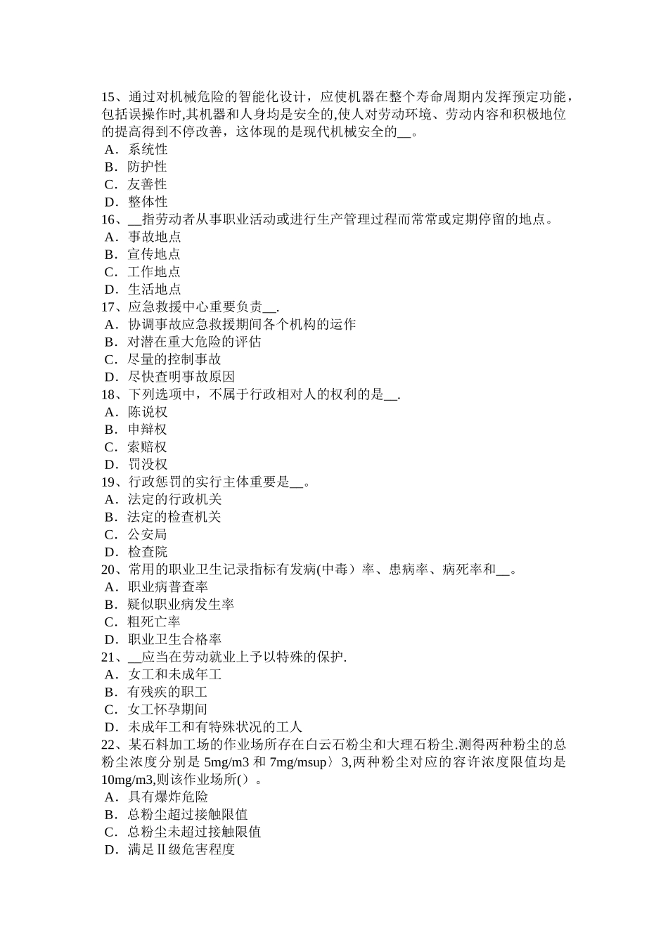 2025年广东省安全工程师《安全生产法》安全生产管理的方针考试试卷_第3页