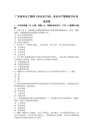 2025年广东省安全工程师《安全生产法》安全生产管理的方针考试试卷