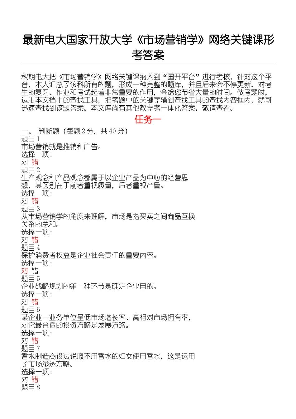2025年秋电大国家开放大学《市场营销学》网络核心课形考答案_第1页