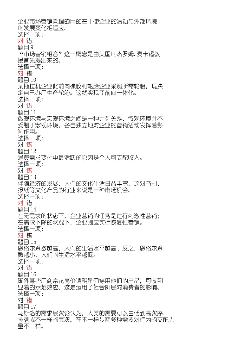 2025年秋电大国家开放大学《市场营销学》网络核心课形考答案_第2页