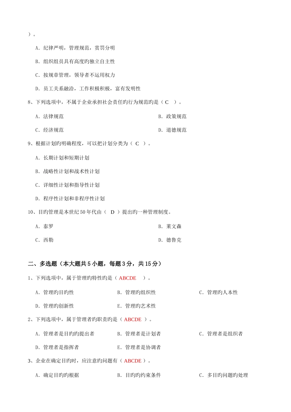 2025年大工管理学课程考试模拟试卷B_第2页