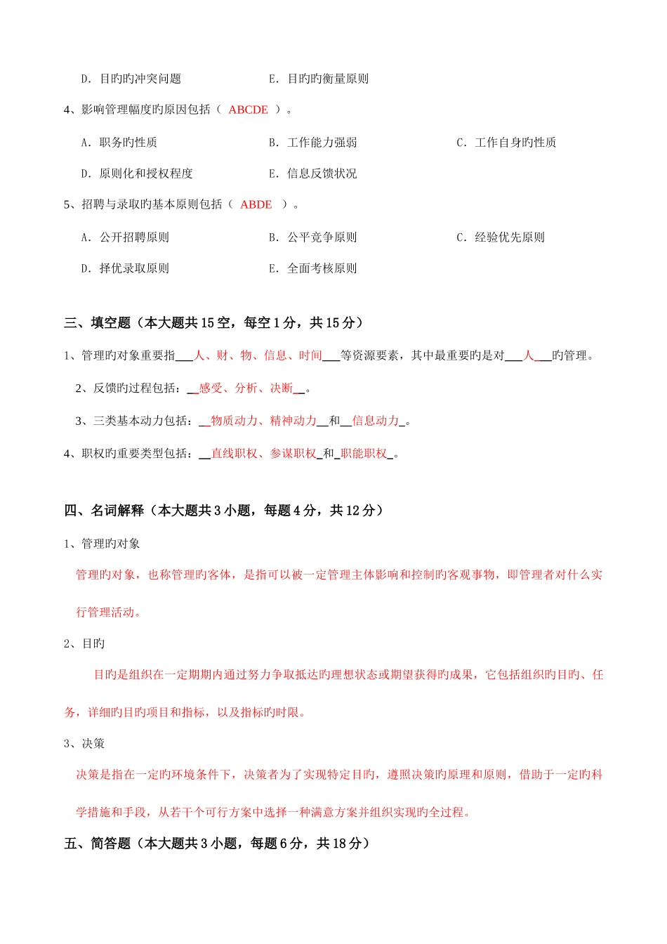 2025年大工管理学课程考试模拟试卷B_第3页