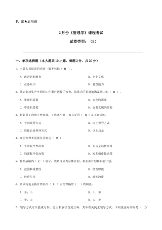 2025年大工管理学课程考试模拟试卷B