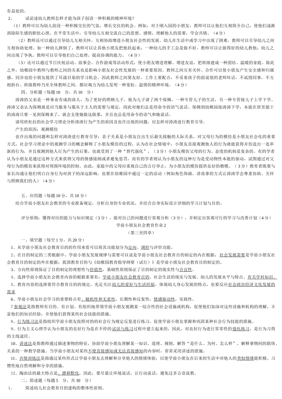 2025年电大电大学前儿童社会教育形成性考核册答案_第3页