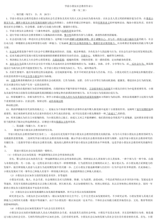 2025年电大电大学前儿童社会教育形成性考核册答案