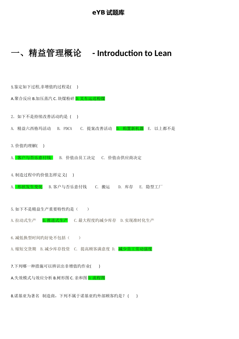 2025年在线黄带考试题库含答案_第1页