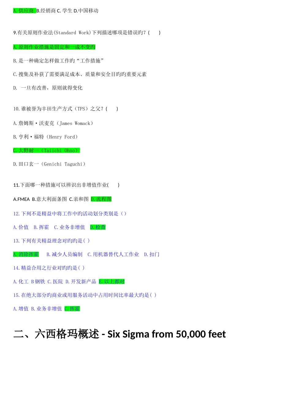 2025年在线黄带考试题库含答案_第2页