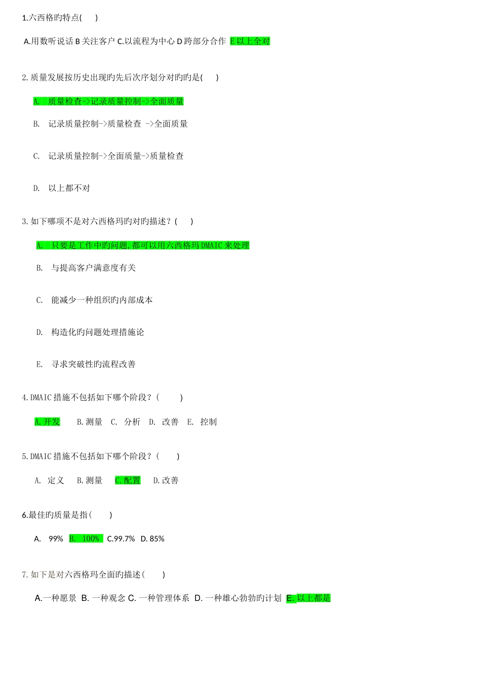 2025年在线黄带考试题库含答案_第3页