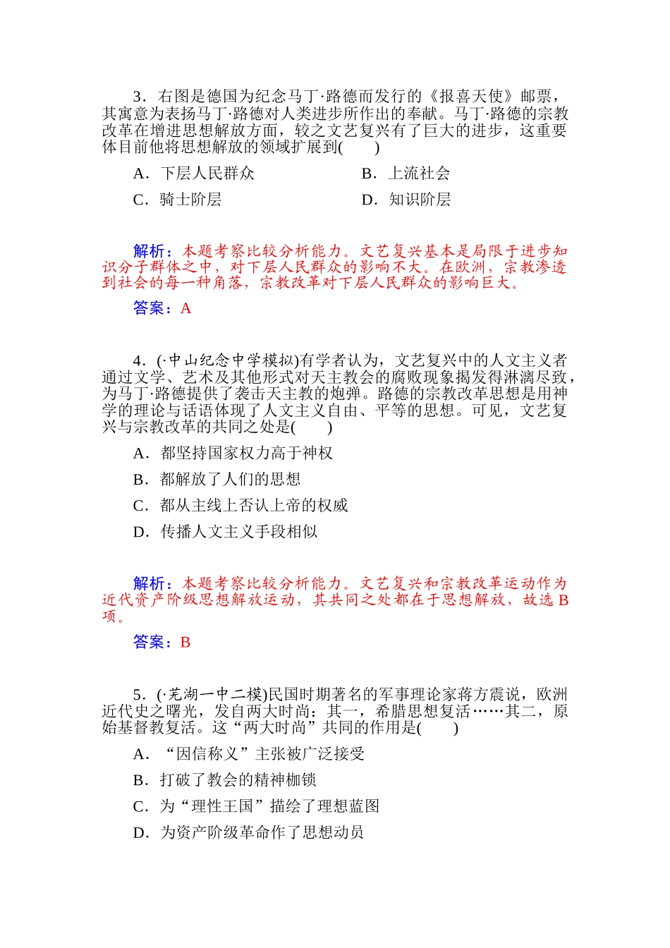 2025年高二历史上册知识点复习检测题_第2页
