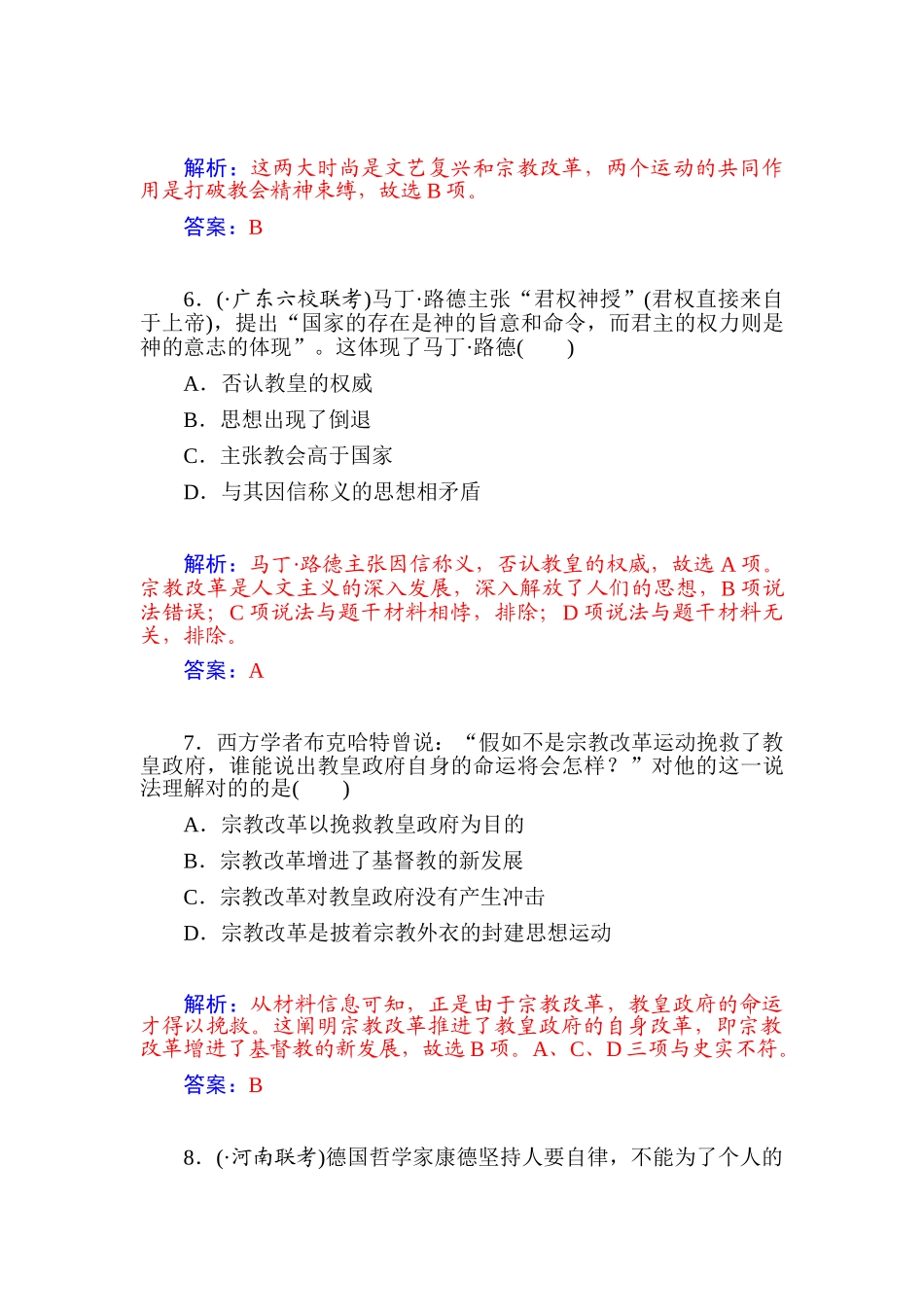 2025年高二历史上册知识点复习检测题_第3页