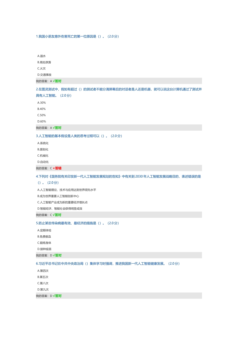 2025年公需科目试题及答案资料_第2页