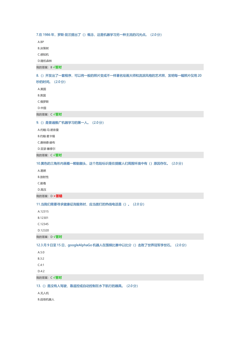 2025年公需科目试题及答案资料_第3页