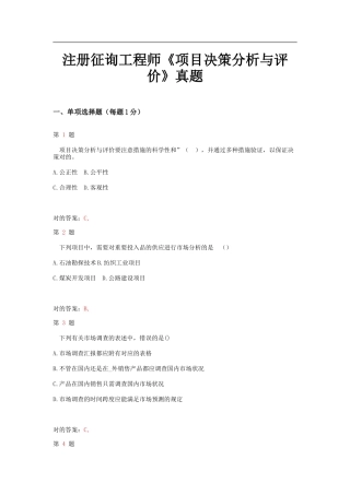 2025年注册咨询工程师项目决策分析与评价