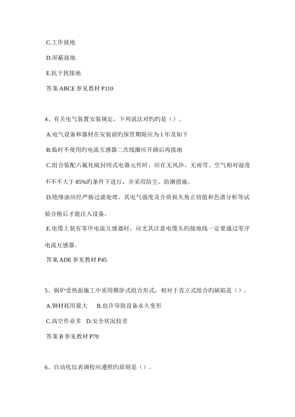 2025年四川省二级建造师考试试卷_第2页