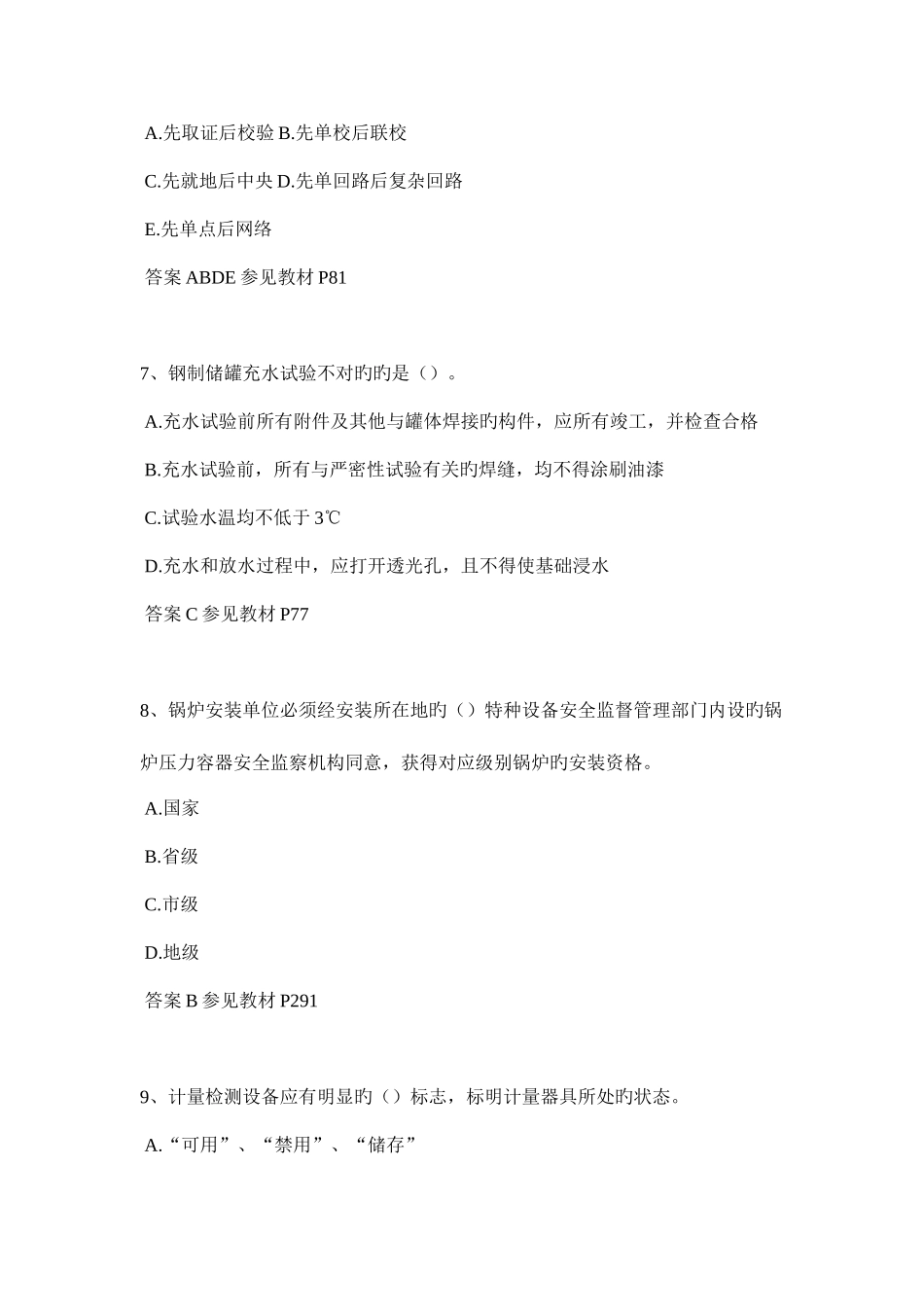 2025年四川省二级建造师考试试卷_第3页