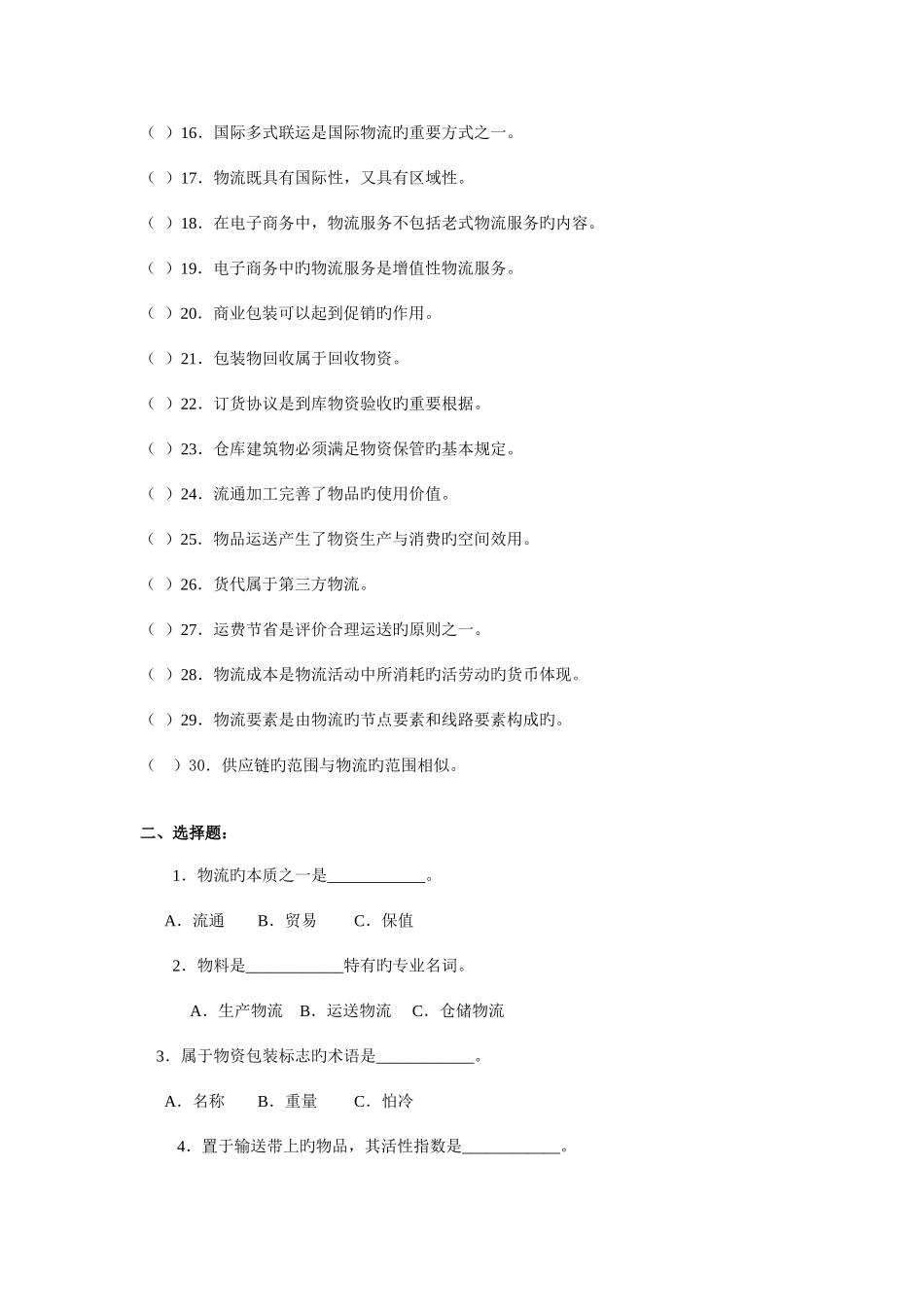 2025年中南大学现代远程教育课程考试专科复习题及参考答案_第2页