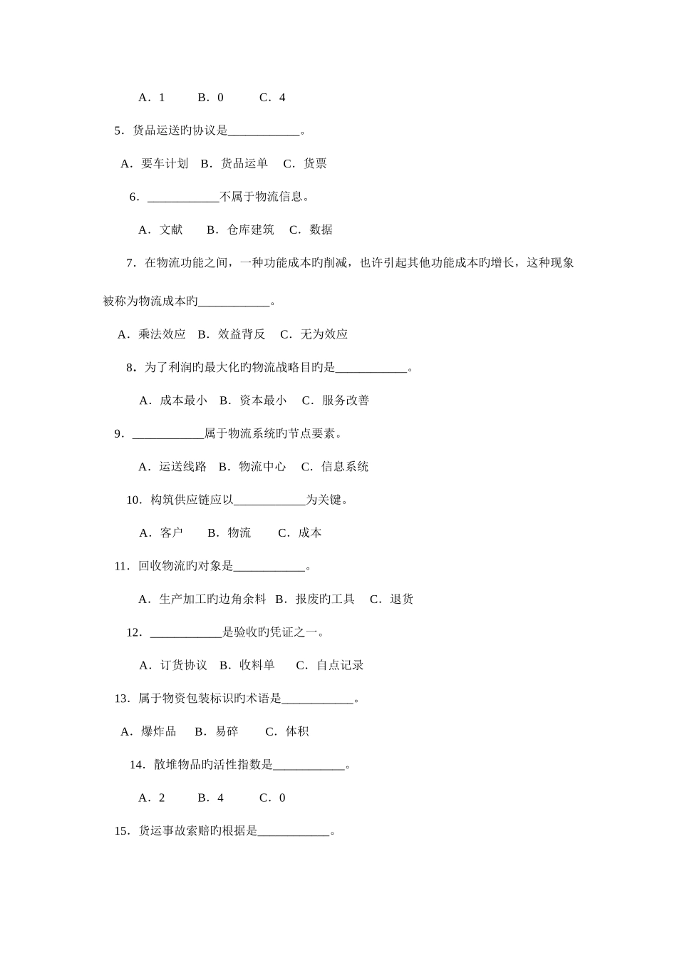 2025年中南大学现代远程教育课程考试专科复习题及参考答案_第3页
