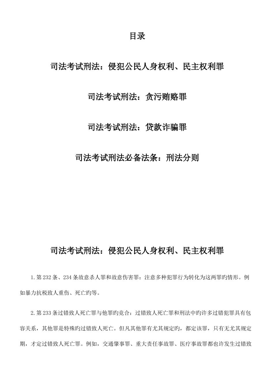 2025年司法考试刑法贪污贿赂罪_第1页