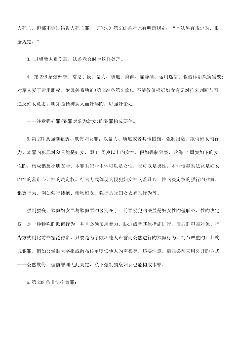 2025年司法考试刑法贪污贿赂罪_第2页