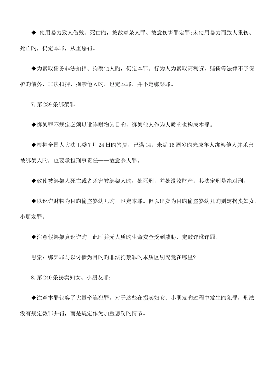 2025年司法考试刑法贪污贿赂罪_第3页