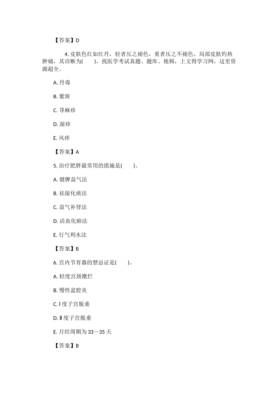 2025年全科医学中医中级职称考试题库章节题库模拟试题_第2页