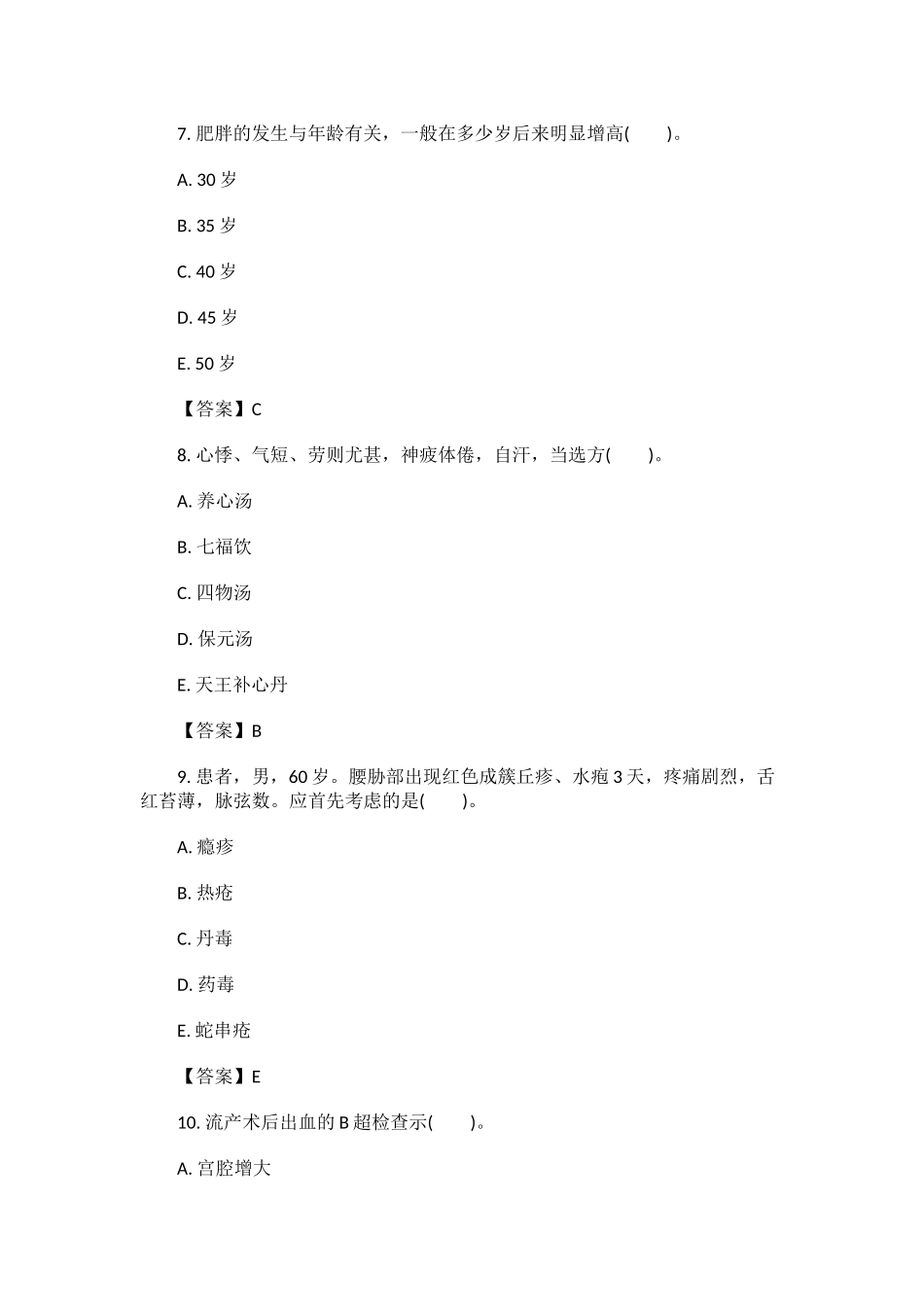 2025年全科医学中医中级职称考试题库章节题库模拟试题_第3页